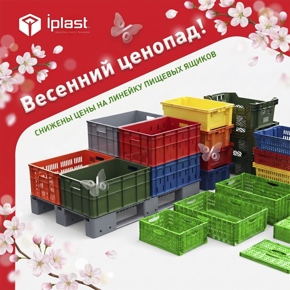 Весенний ценопад — скидки до 25% на пищевые ящики