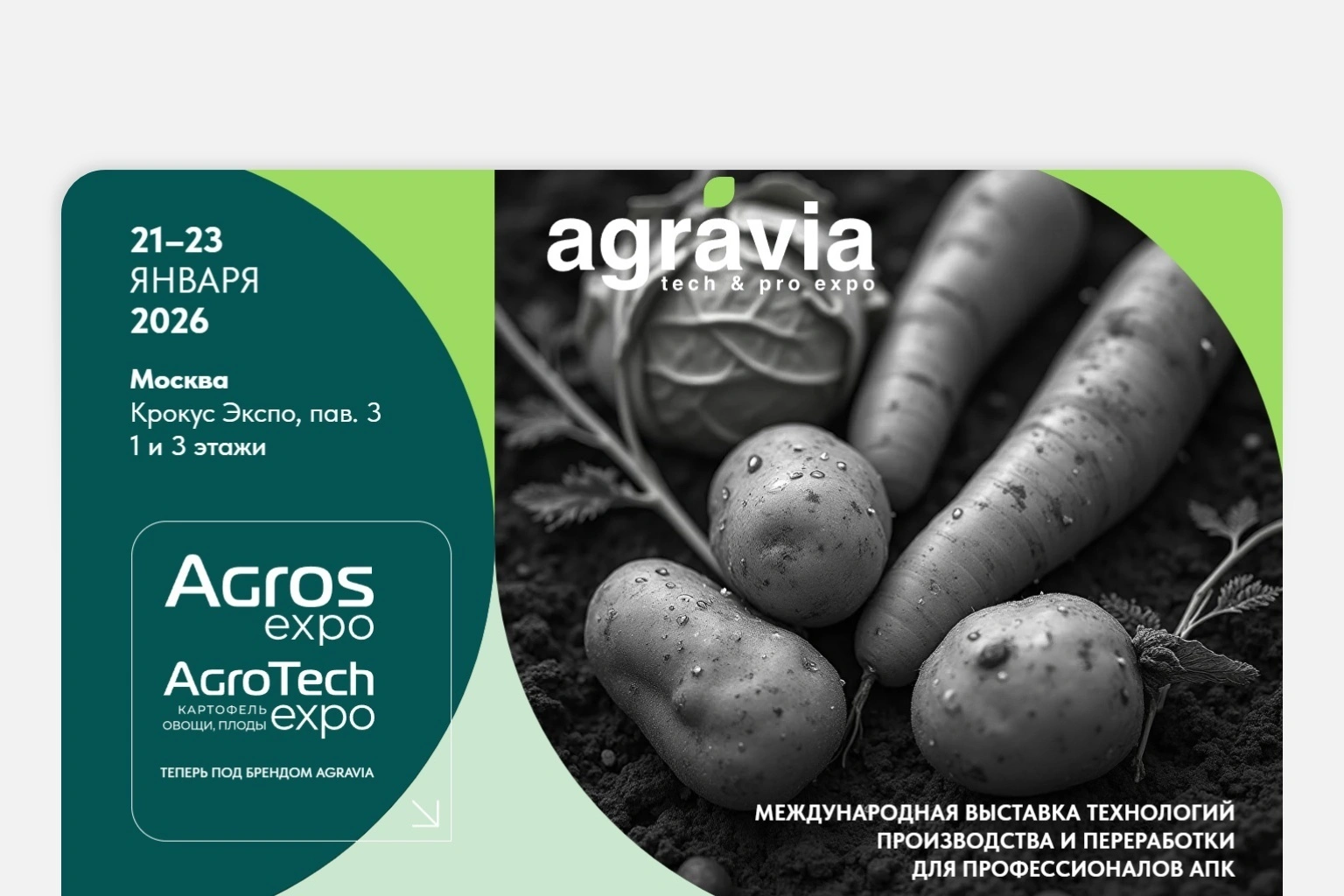 «Ай-Пласт» принял участие в выставке АГРАВИЯ 2026