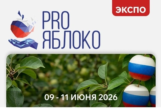 «Ай-Пласт» на выставке «САДЫ РОССИИ PRO ЯБЛОКО 2026»: встречаемся в Минеральных Водах!