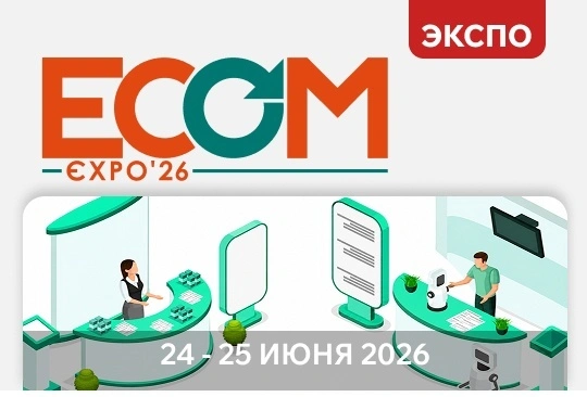 «Ай-Пласт» впервые на выставке ECOM Expo’2026: решения для e-commerce и современной логистики