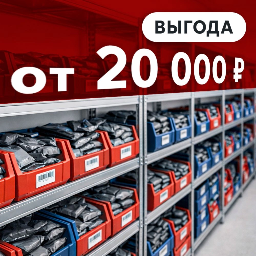 Лотки Logic Store (-20% от 100 000 рублей)