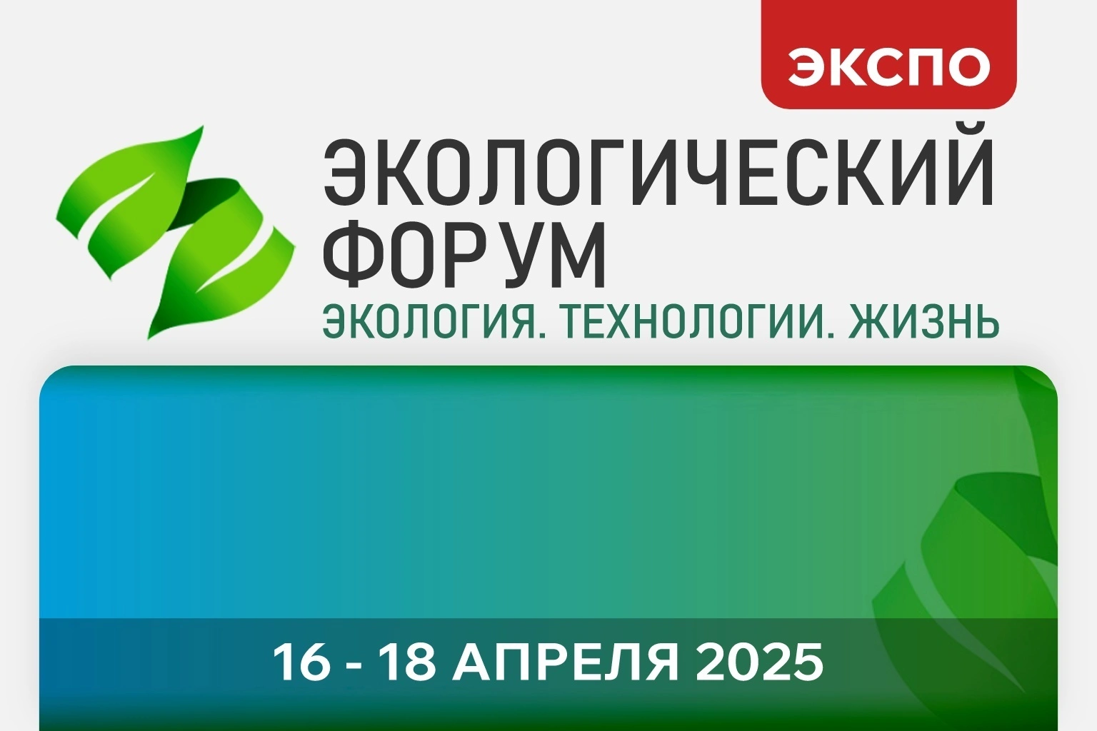 «Ай-Пласт» представит инновационные решения для ТКО на выставке «Экология. Технологии. Жизнь» в Уфе