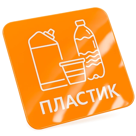 Наклейки для мусорных баков