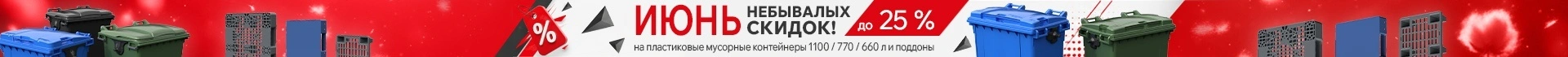 Снижение цен на ПМК и поддоны