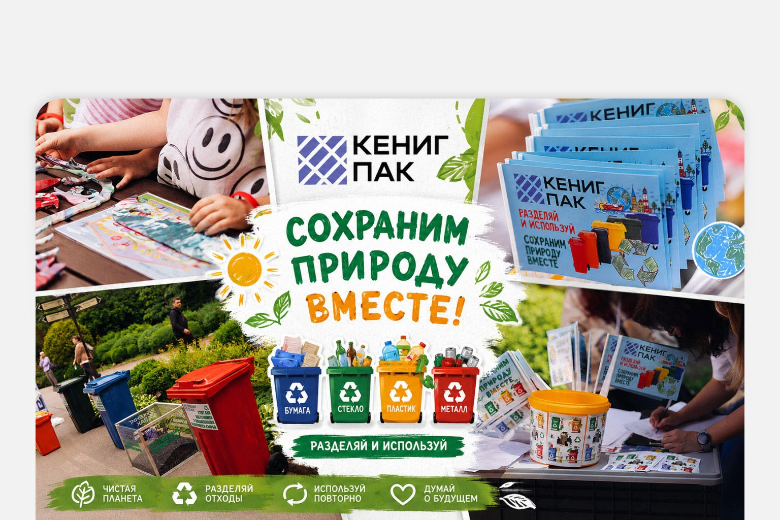 Официальный дистрибьютор компании «Ай-Пласт» в Калининграде провёл экологический праздник для детей и родителей