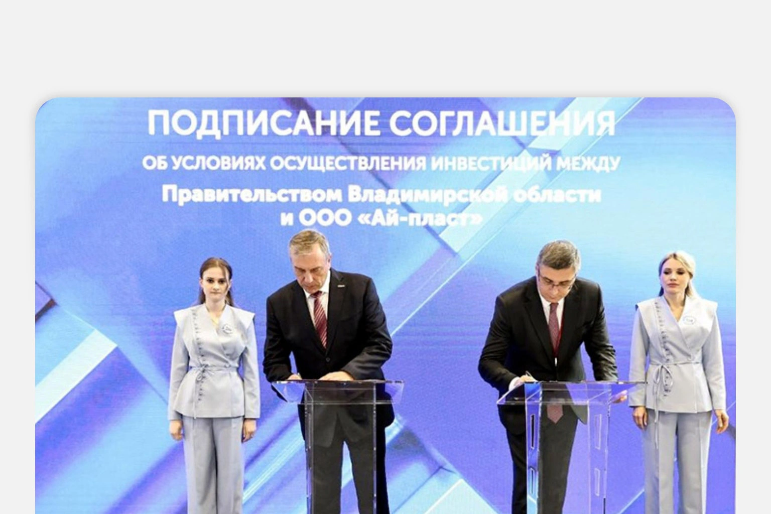 «Ай-пласт» инвестирует 3,6 млрд рублей в новый производственный комплекс во Владимирской области