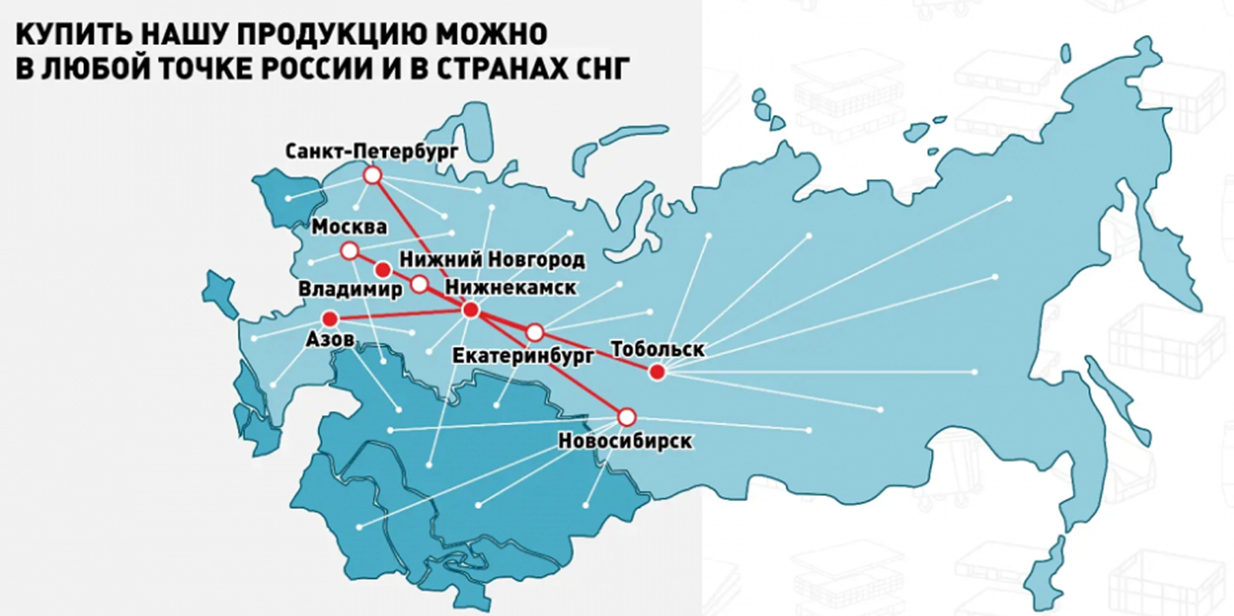 География работы компании Ай-Пласт (iPlast)