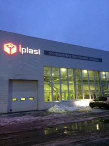 Новый завод «Ай-Пласт» в Ставрово Владимирской области – важный этап развития стратегии выхода компании на новые рынки