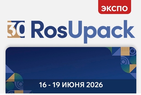 «Ай-Пласт» на международной выставке RosUpack 2026: два стенда — максимум решений для логистики и производства!
