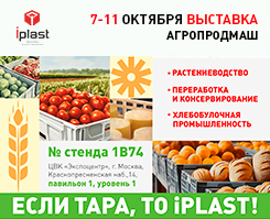 Ай-Пласт примет участие в выставке «Агропродмаш 2024»