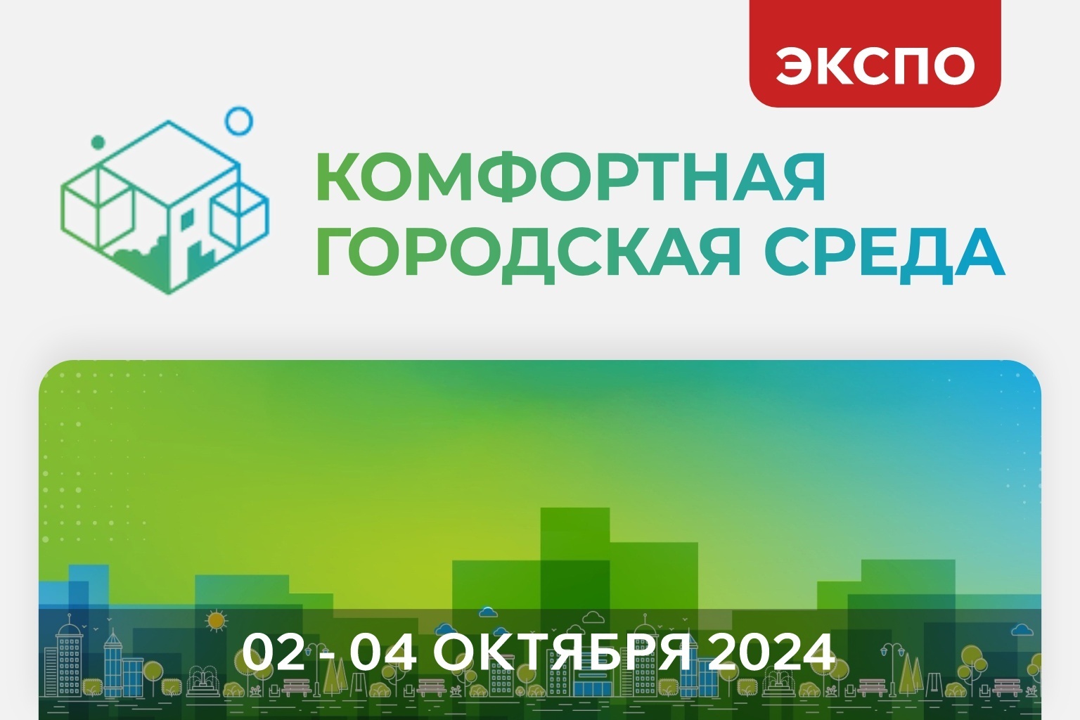 «Ай-Пласт» примет участие в Третьей межрегиональной специализированной выставке "Комфортная городская среда"