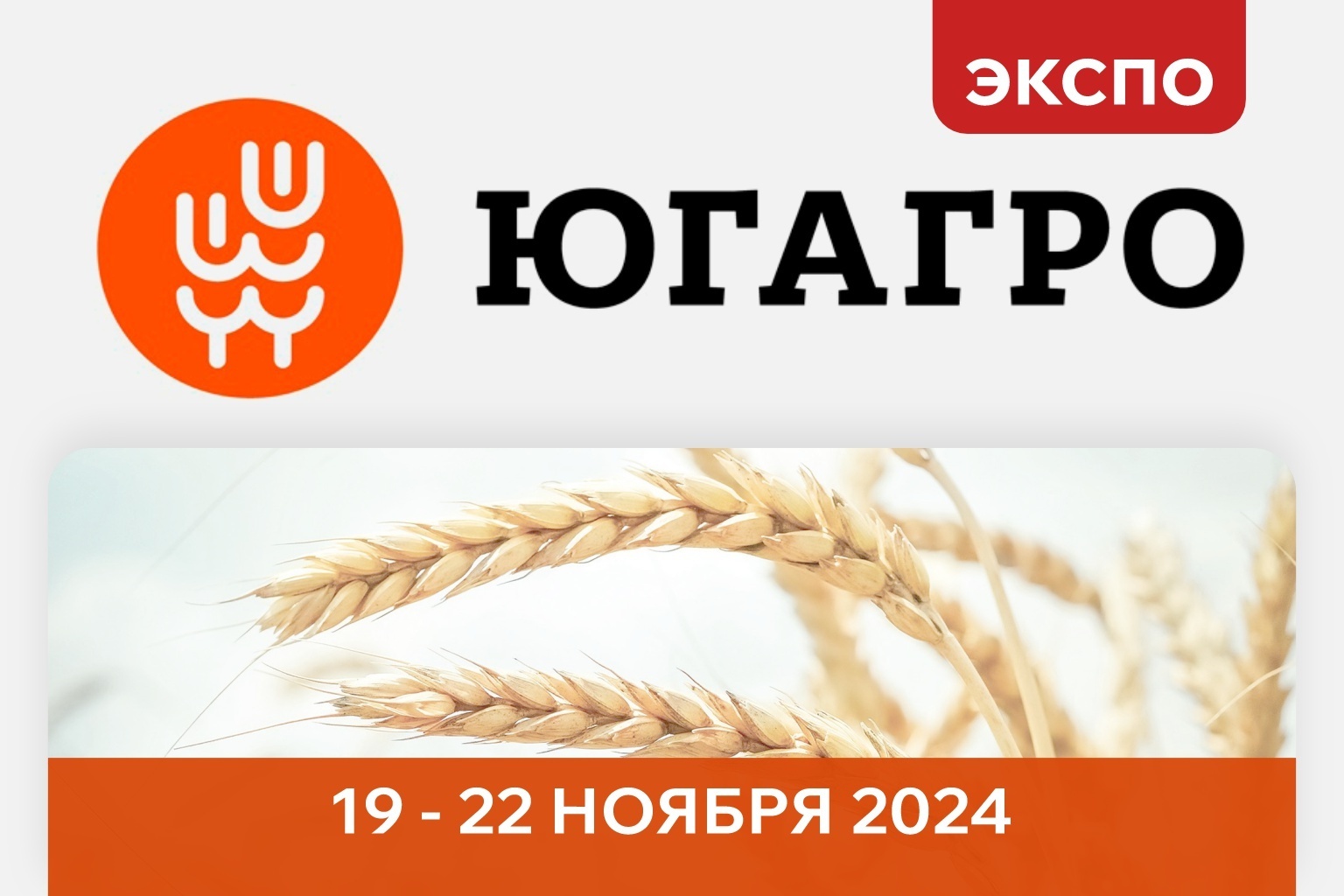 «Ай-Пласт» приглашает на выставку «ЮГАГРО 2024»!