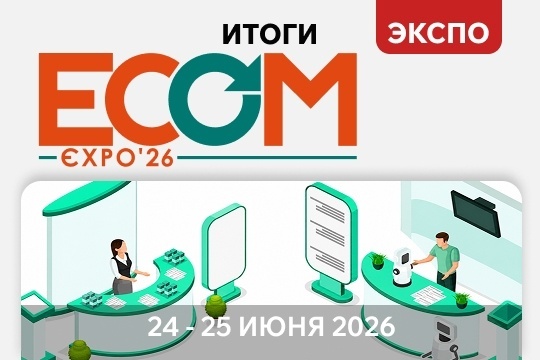 Пластиковые ящики и тара из СПП для e-commerce на ECOM Expo’2026