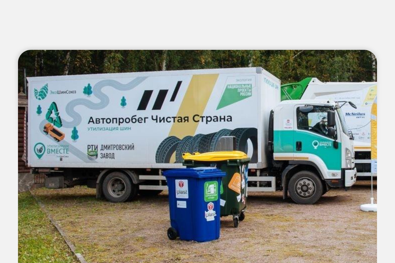 «Ай-Пласт» примет участие в Автопробеге Чистая Страна