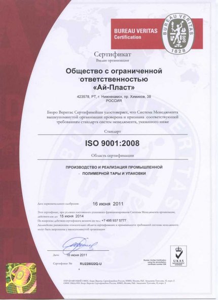 iPlast получил сертификат качества по стандарту ISO 9001:2008