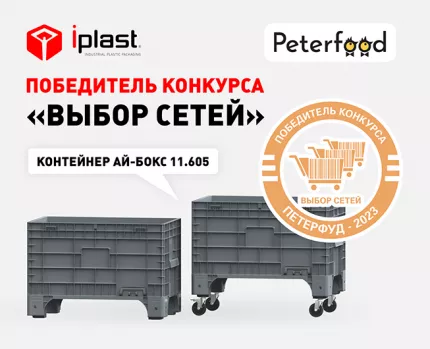 «Ай-Пласт» получил награду!