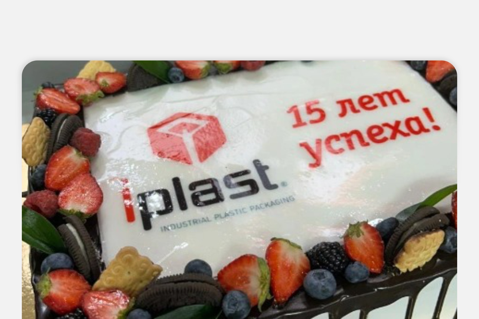 «Ай-Пласт» отметил 15-летие: торжественный праздник, награды и живое выступление!